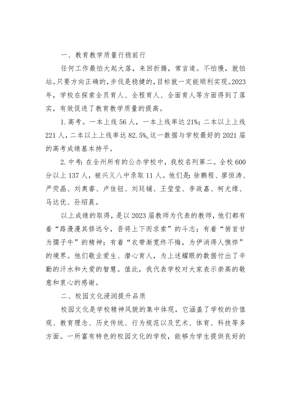 在某某学校2024年季学期第一次全体教职工大会上的讲话.docx_第2页