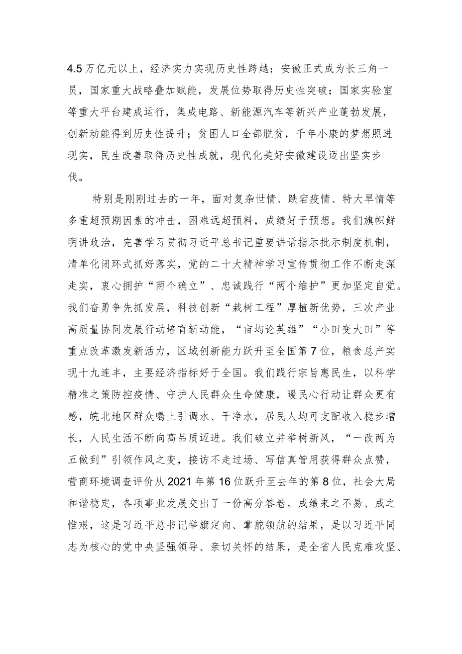 在安徽省政协十三一次会议闭幕会上的讲话.docx_第2页