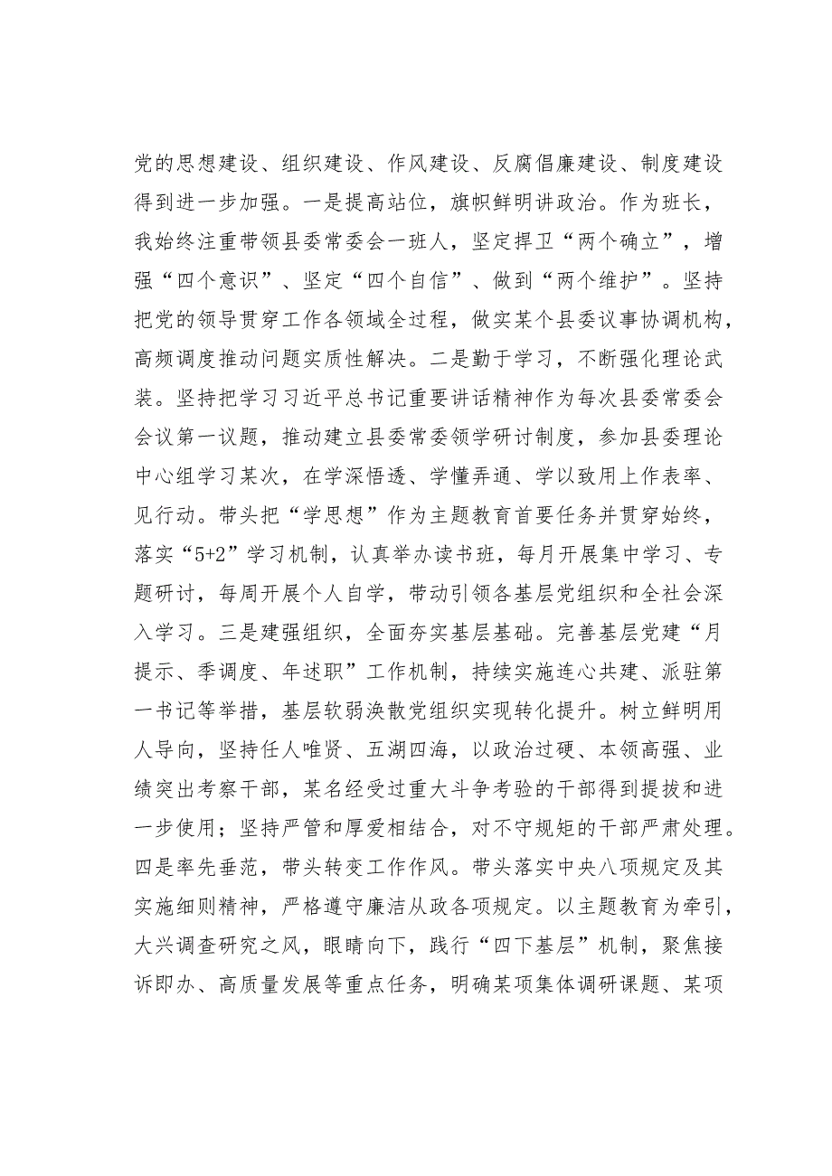 某某县委书记2023个人述职报告.docx_第2页