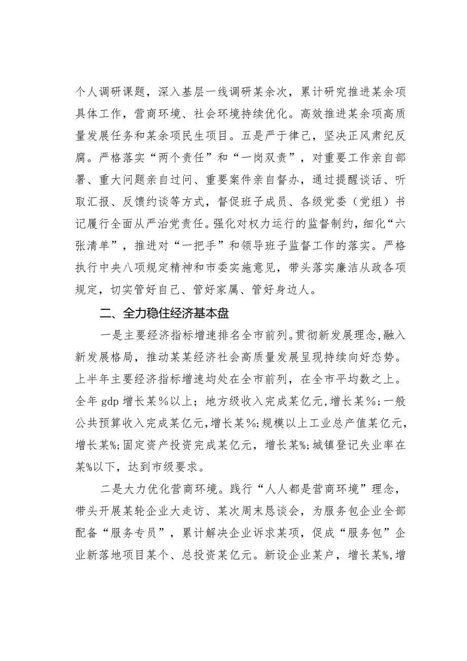 某某县委书记2023个人述职报告.docx_第3页