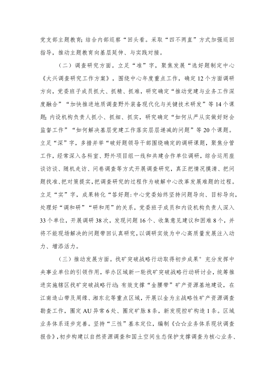 专题教育开展情况评估情况报告13篇(最新精选)(1).docx_第3页