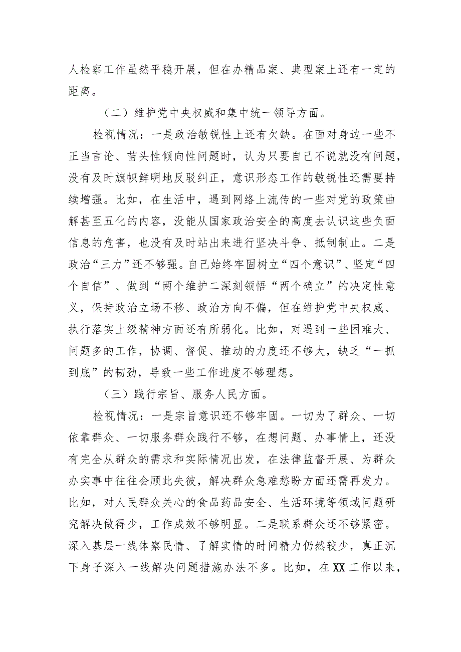 检察院检察长2023专题民主生活发言提纲.docx_第2页