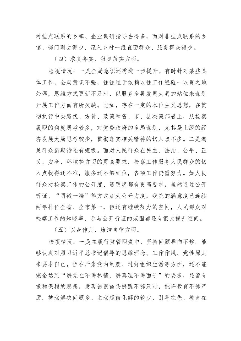 检察院检察长2023专题民主生活发言提纲.docx_第3页
