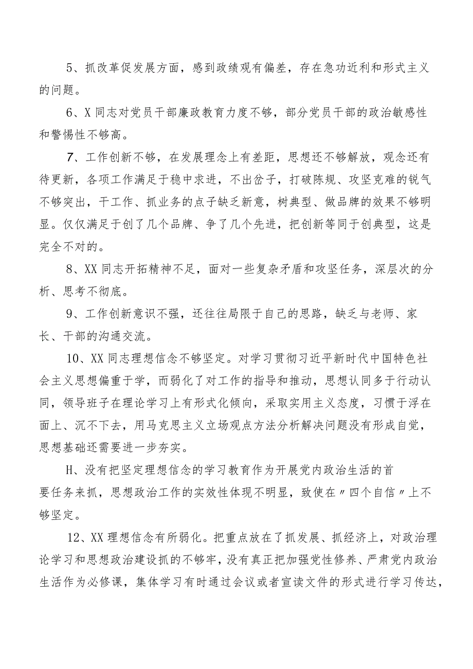 200例实例集锦2024年开展专题组织生活会对照检查剖析批评与自我批评意见.docx_第2页