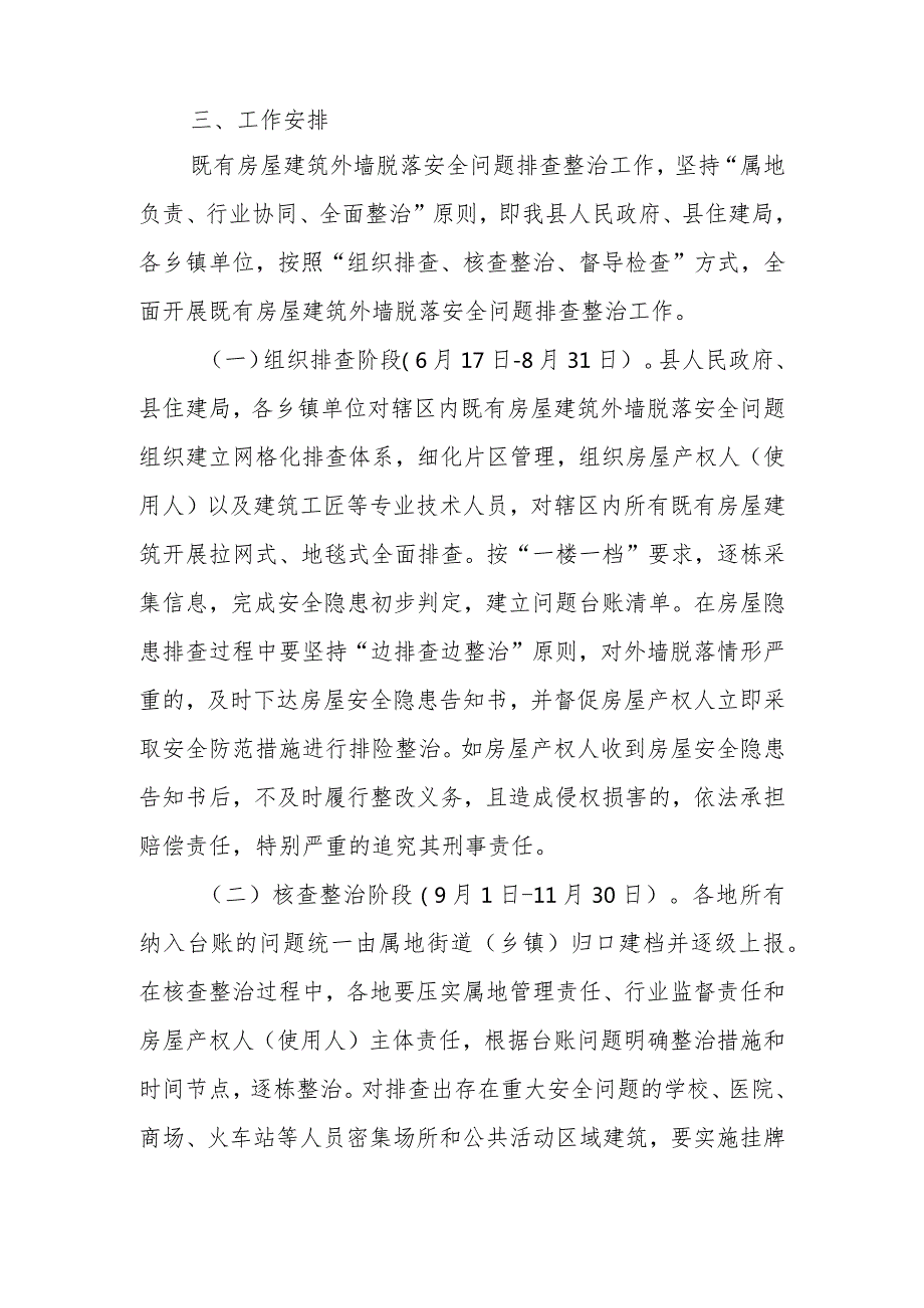 XX县既有房屋建筑外墙脱落专项整治工作实施方案.docx_第2页