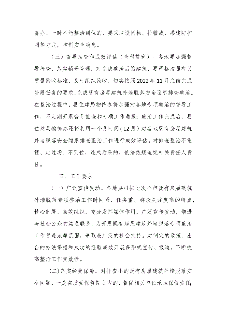 XX县既有房屋建筑外墙脱落专项整治工作实施方案.docx_第3页