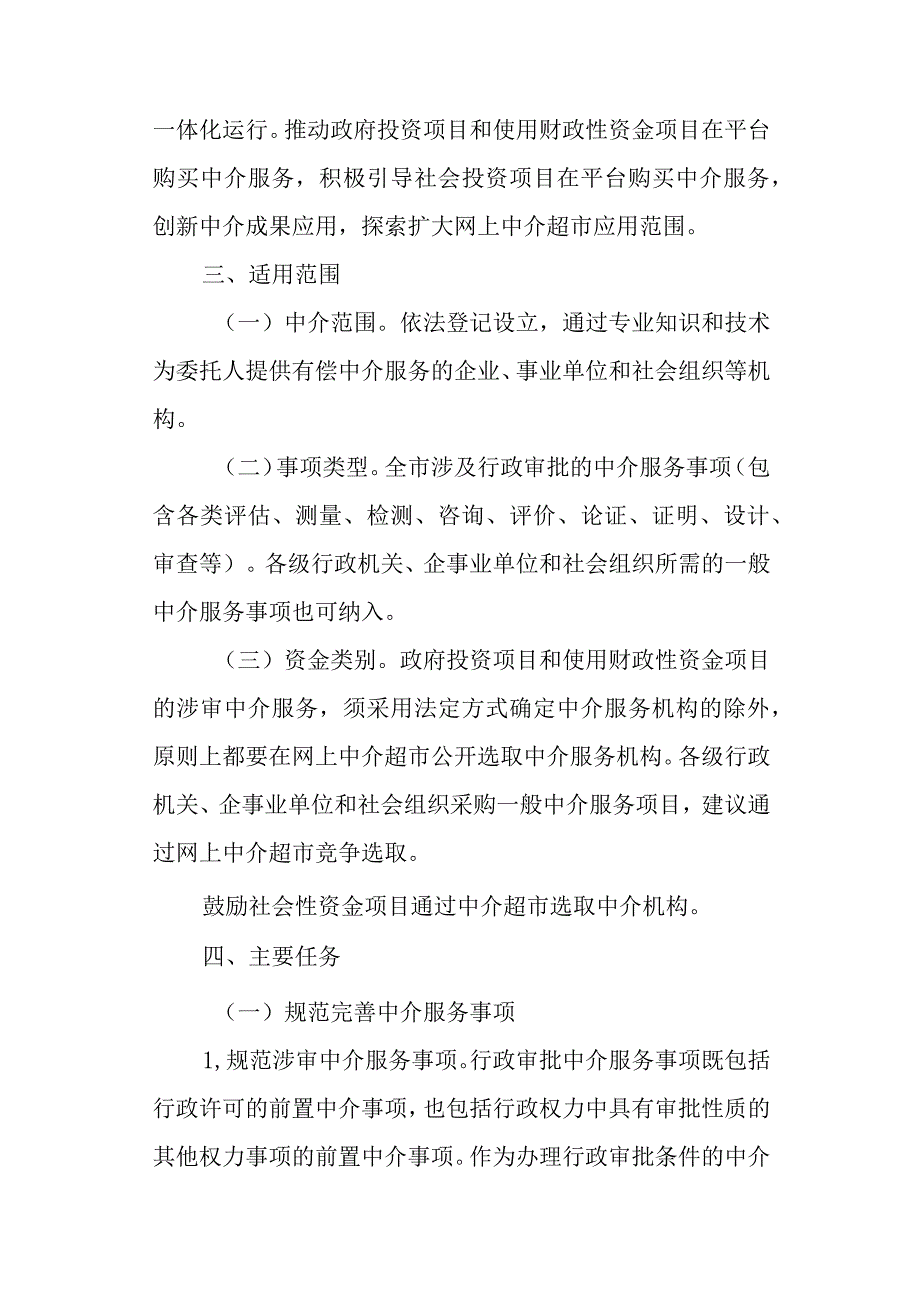 2024年网上中介超市应用推广工作方案.docx_第2页