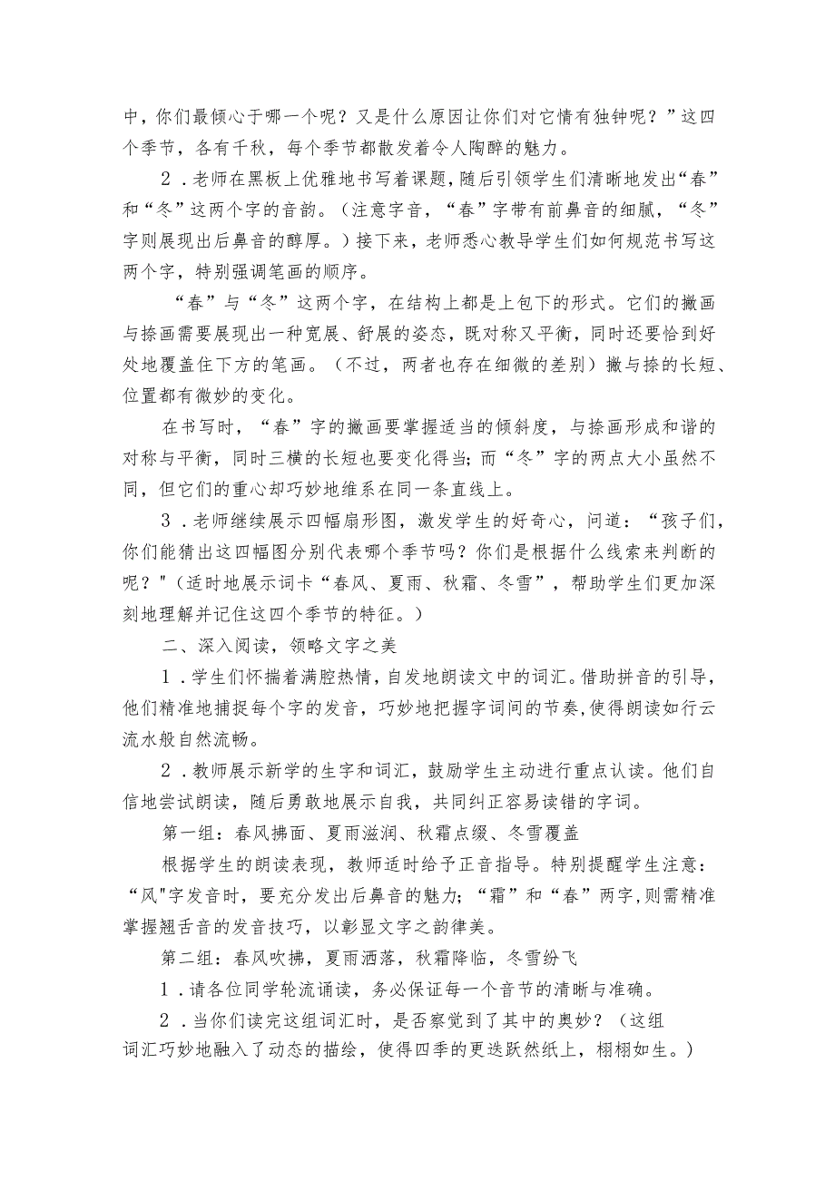 1夏冬公开课一等奖创新教学设计2.docx_第2页