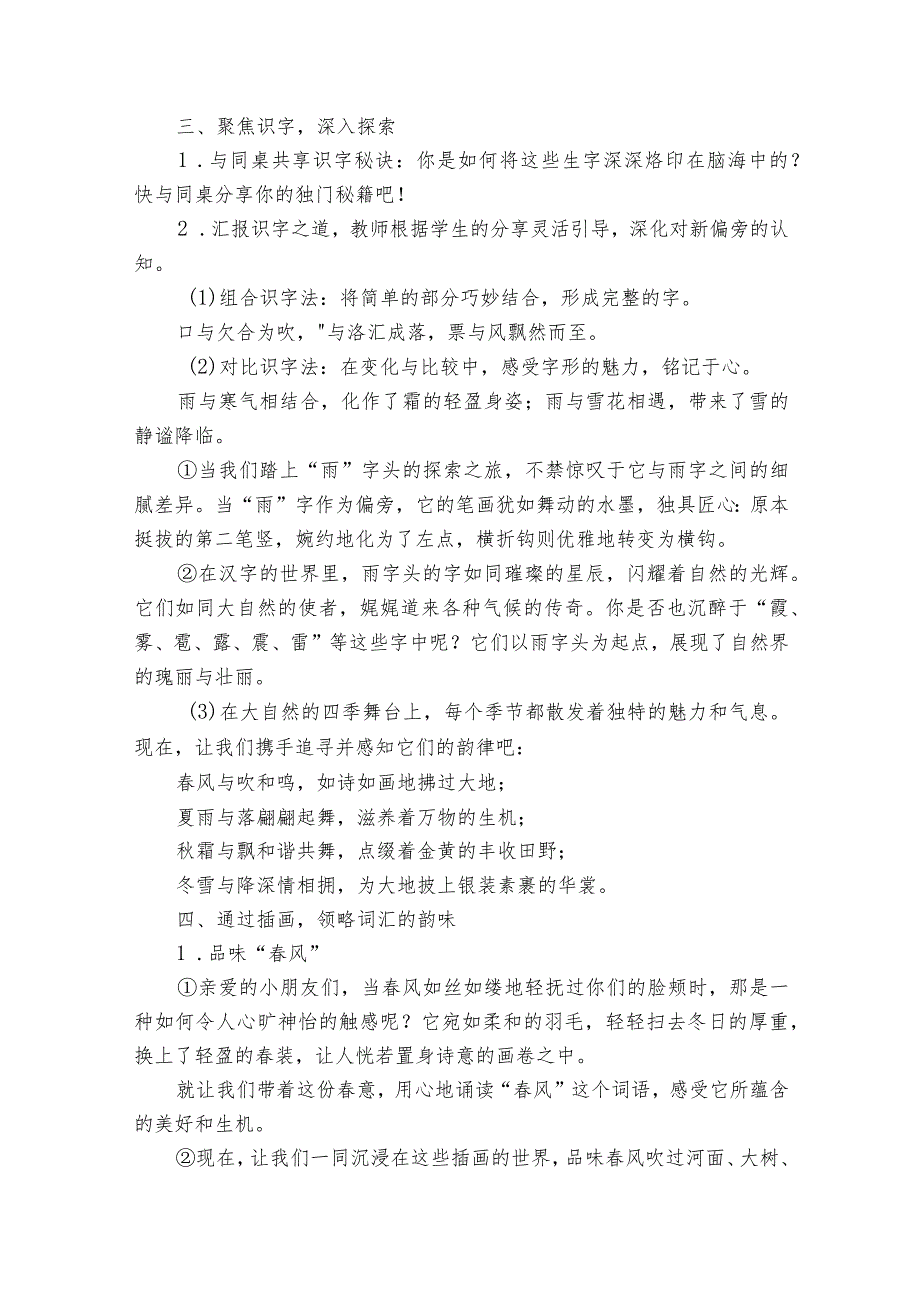 1夏冬公开课一等奖创新教学设计2.docx_第3页