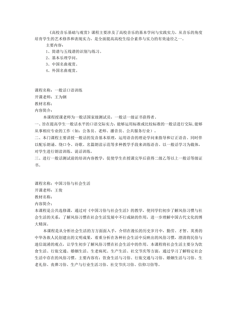 2024—2024第一学期公选课课程简介.docx_第2页
