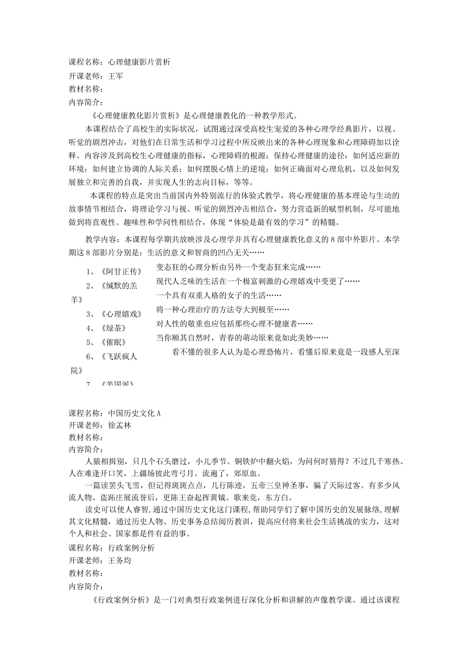 2024—2024第一学期公选课课程简介.docx_第3页