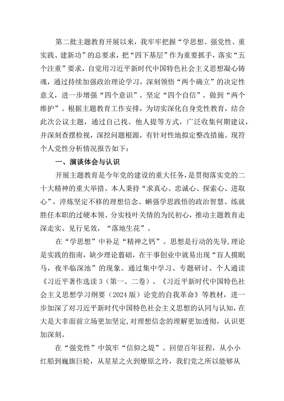 2024个人党性分析材料最新精选版【10篇】.docx_第2页