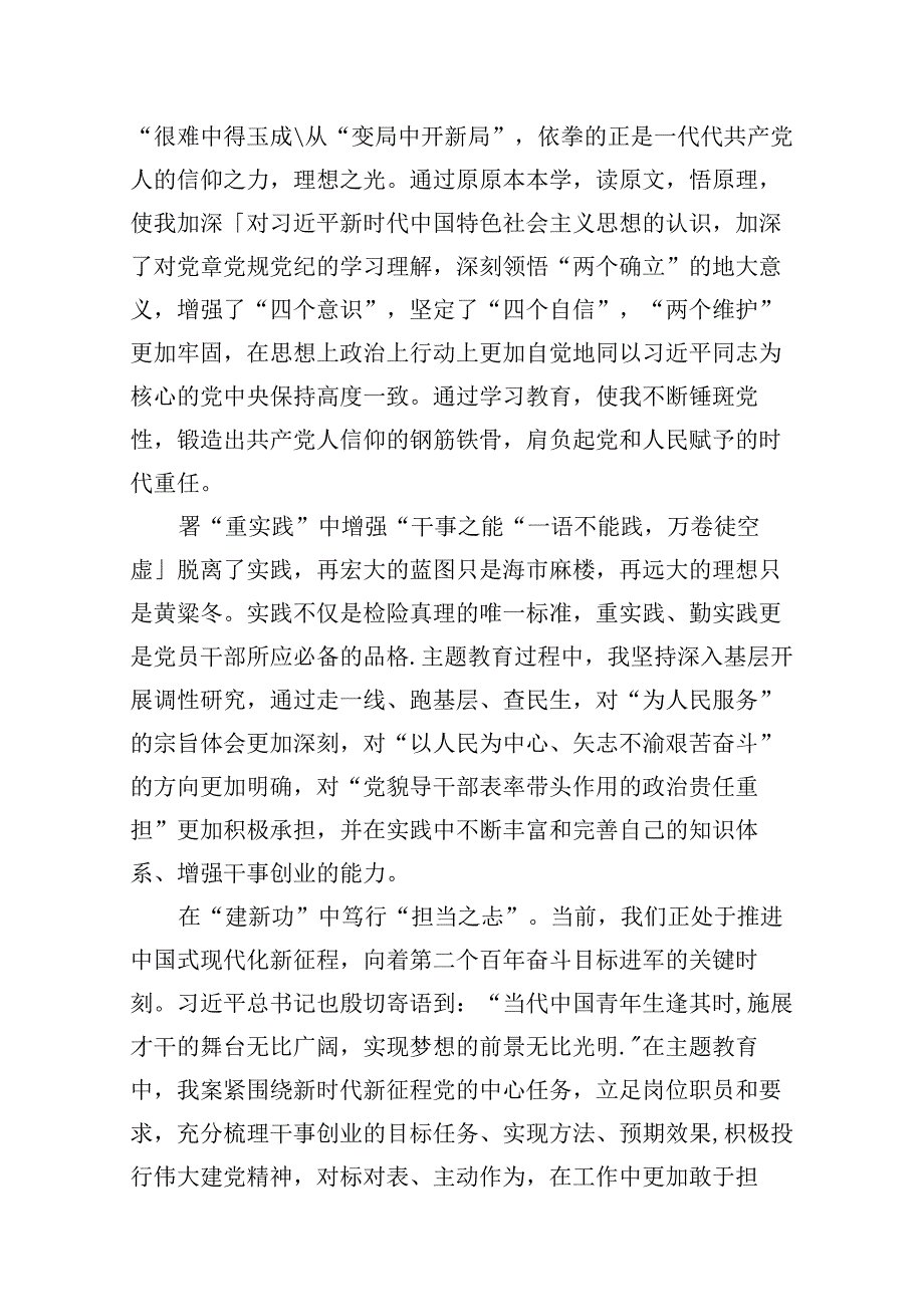 2024个人党性分析材料最新精选版【10篇】.docx_第3页