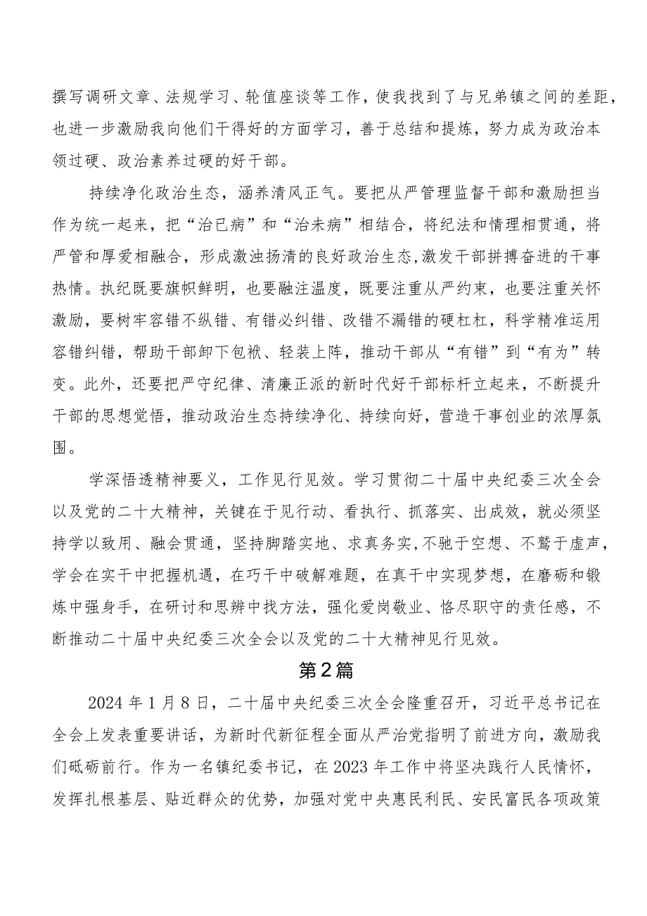 8篇汇编2024年关于开展学习二十中央纪委三次全会精神研讨交流发言材、心得.docx_第2页