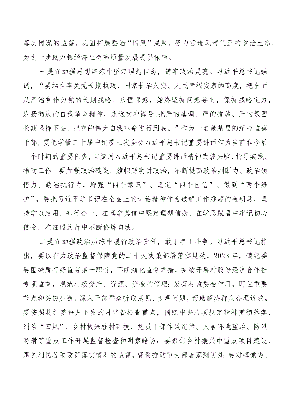 8篇汇编2024年关于开展学习二十中央纪委三次全会精神研讨交流发言材、心得.docx_第3页