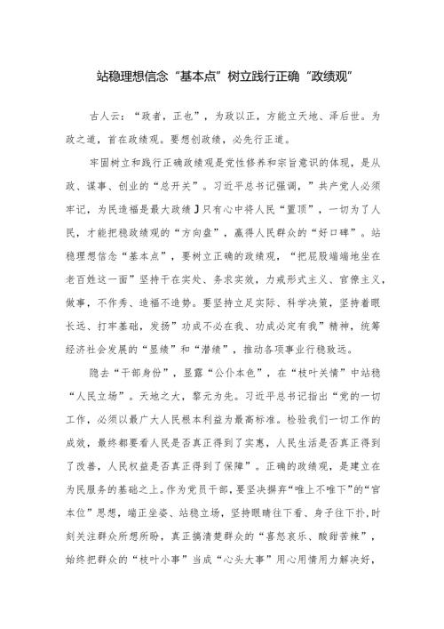 “以学正风”和“树立和践行正确政绩观”专题研讨交流发言范文11篇.docx