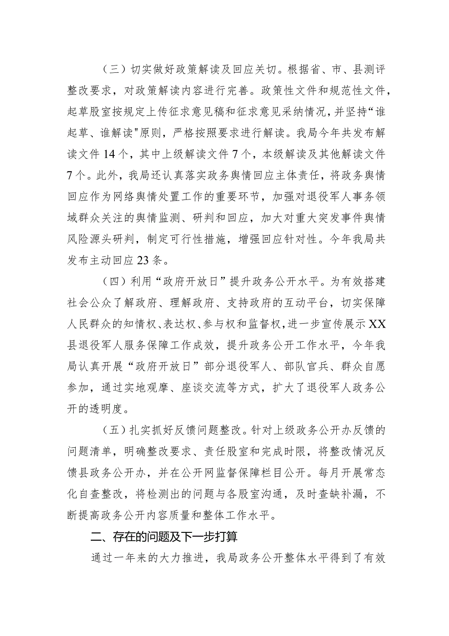 县退役军人事务局2023政务公开工作总结(20231219).docx_第2页