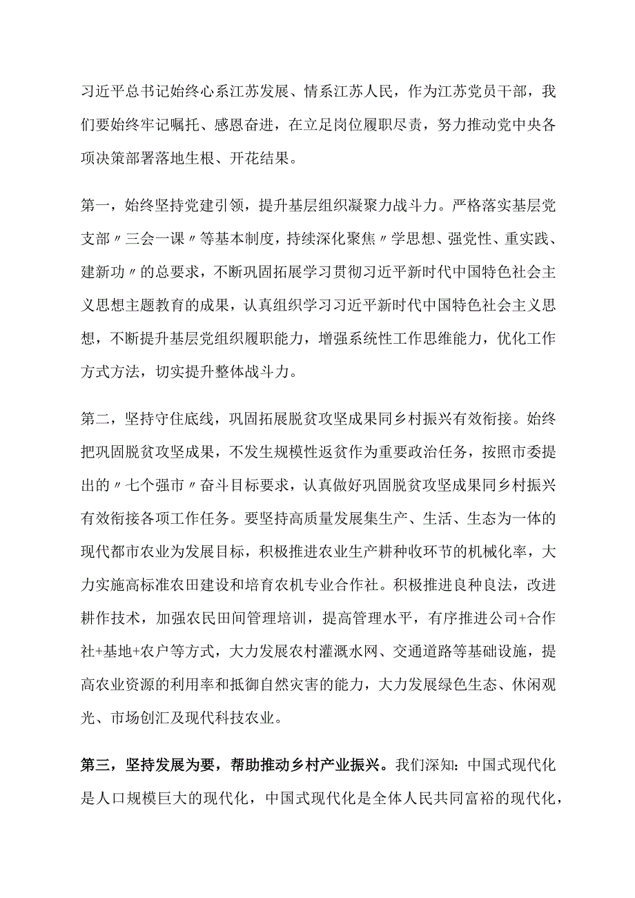 2024年全国“两会”精神学习心得体会研讨发言4篇.docx_第2页