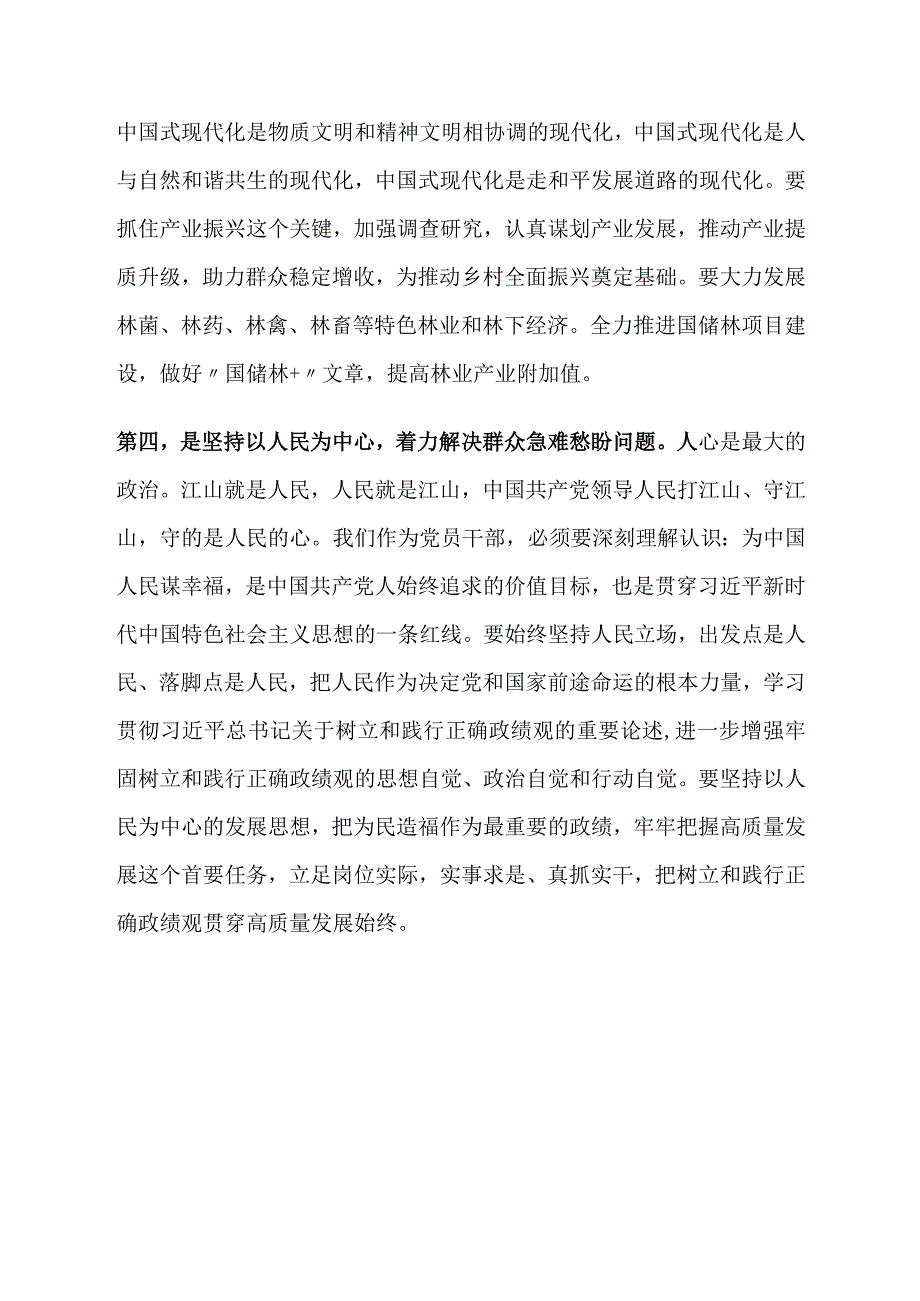 2024年全国“两会”精神学习心得体会研讨发言4篇.docx_第3页
