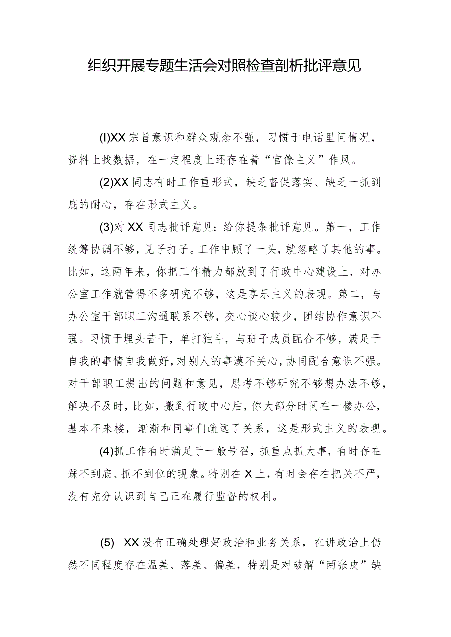 2024年专题民主生活会“维护党中央权威和集中统一领导方面”等六个方面检视问题党性分析研讨发言稿八篇.docx_第2页