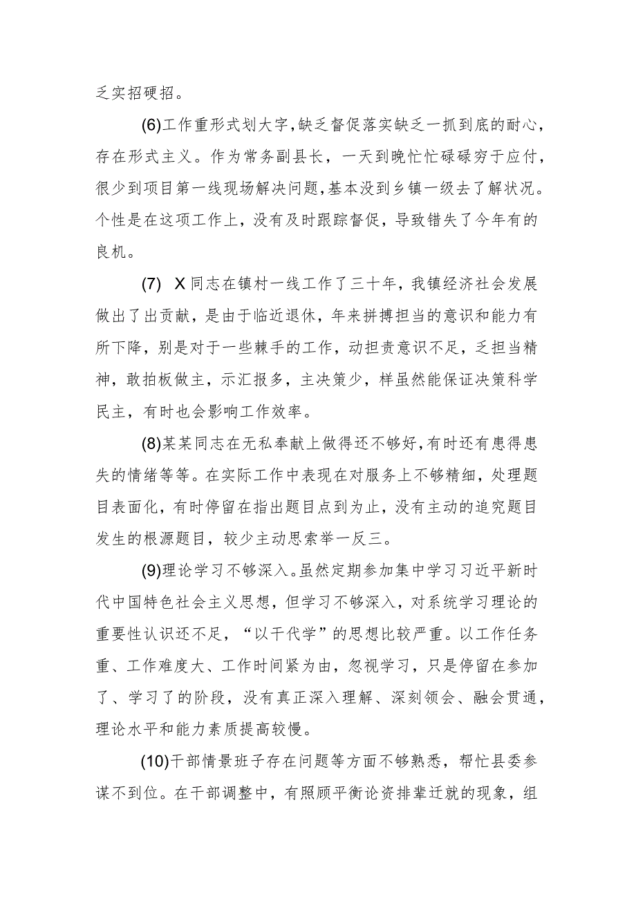 2024年专题民主生活会“维护党中央权威和集中统一领导方面”等六个方面检视问题党性分析研讨发言稿八篇.docx_第3页