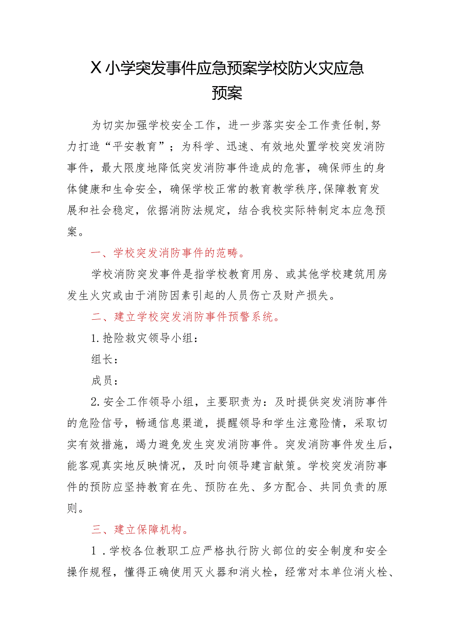 小学突发事件应急预案汇编.docx_第2页