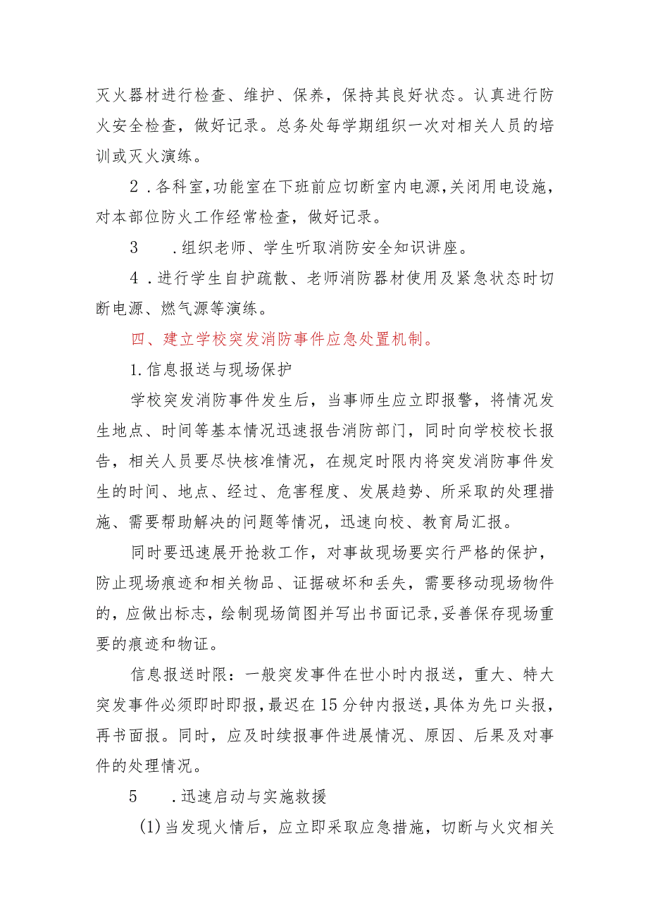 小学突发事件应急预案汇编.docx_第3页