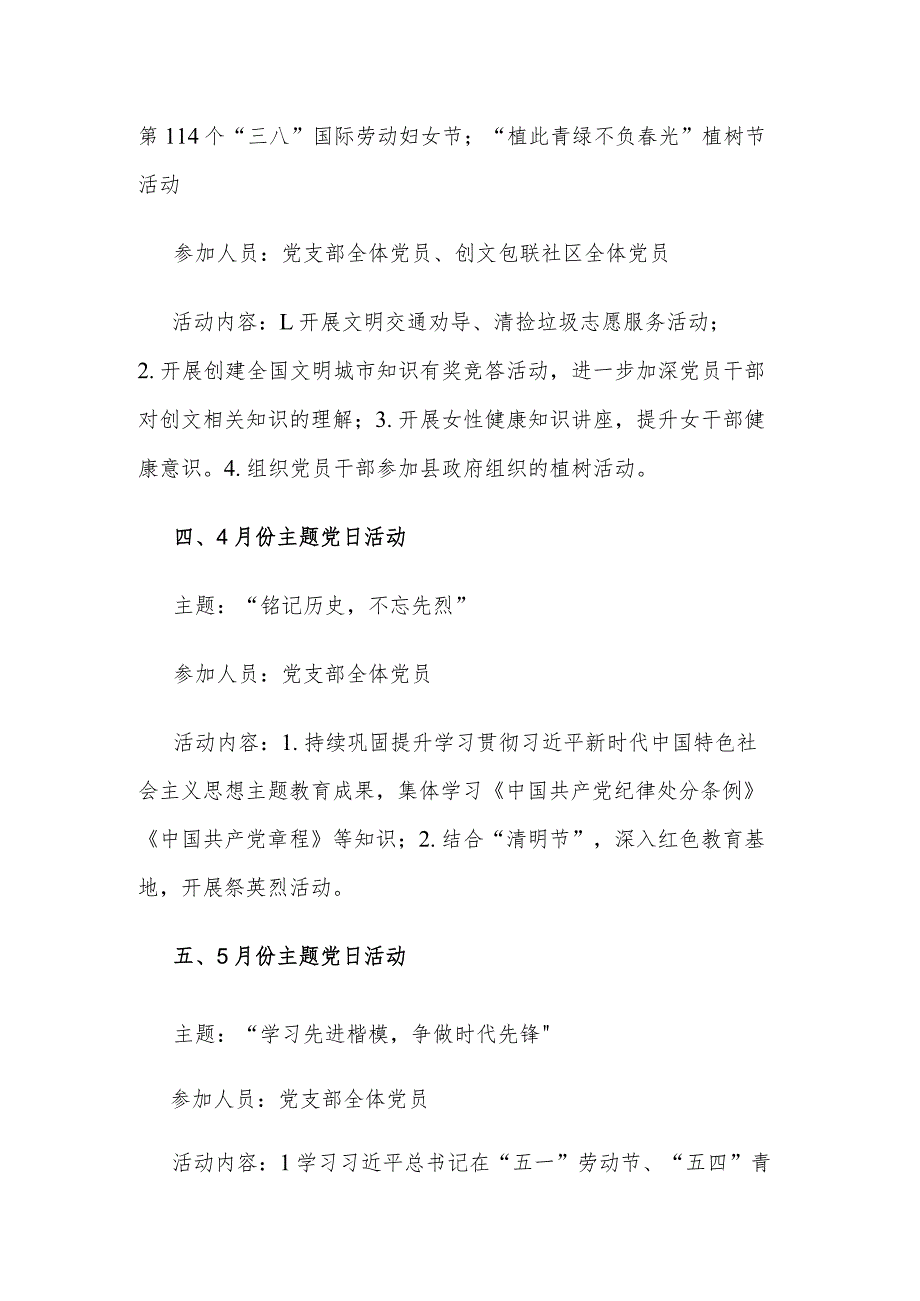2024年支部主题党日活动计划范文.docx_第2页