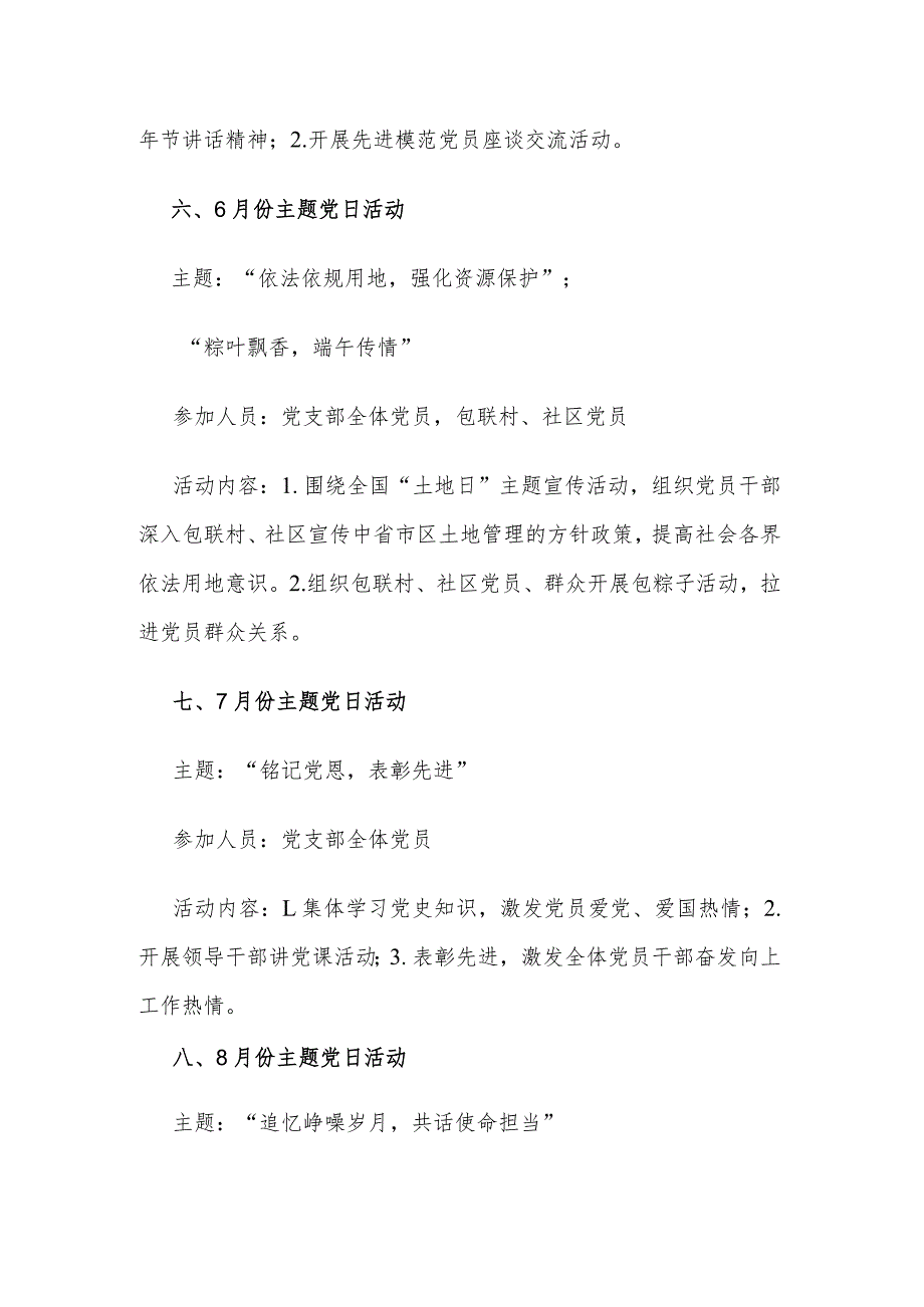 2024年支部主题党日活动计划范文.docx_第3页