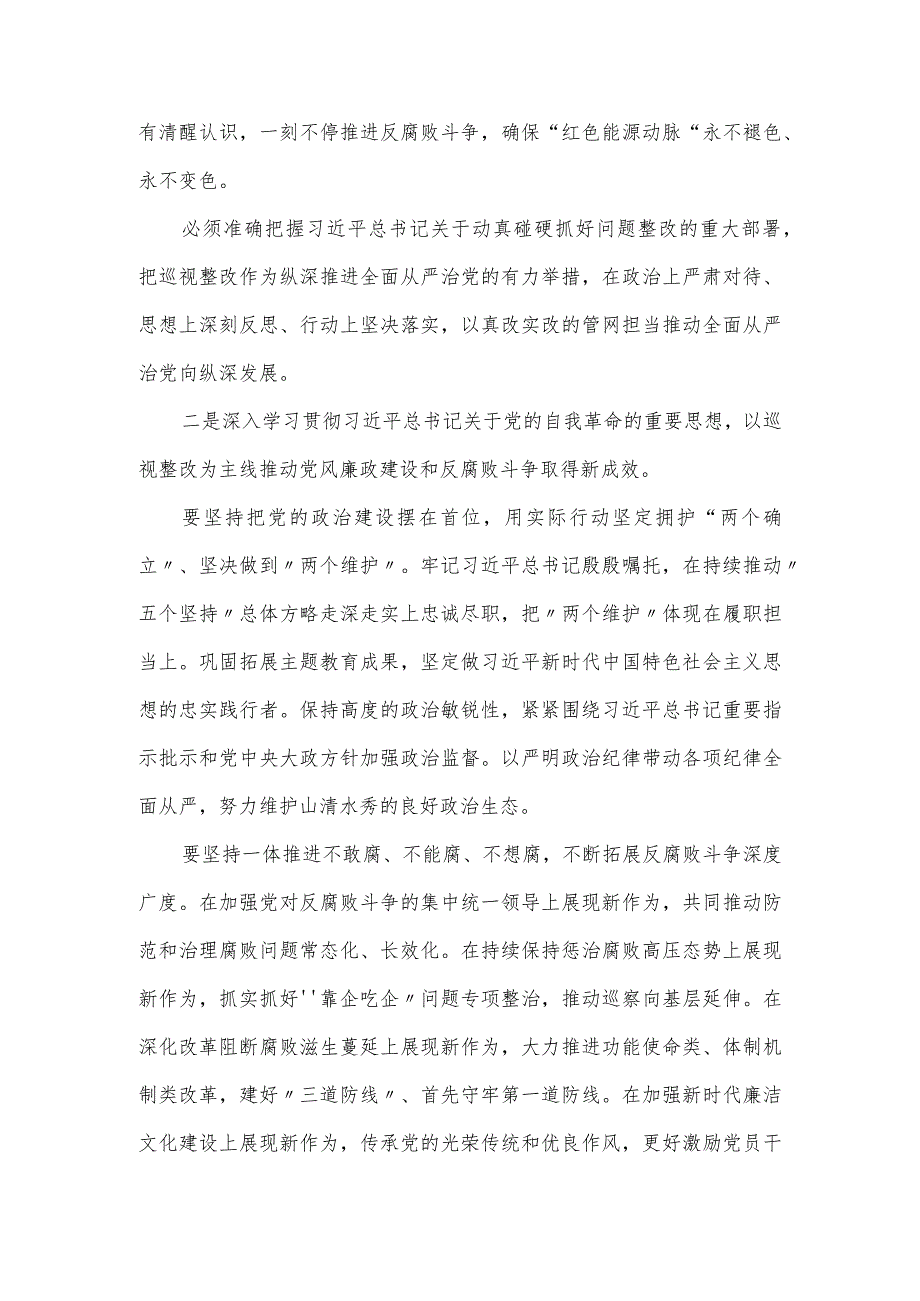 在2024年党风廉政建设和反腐败工作会议暨警示教育大会的讲话提纲.docx_第2页