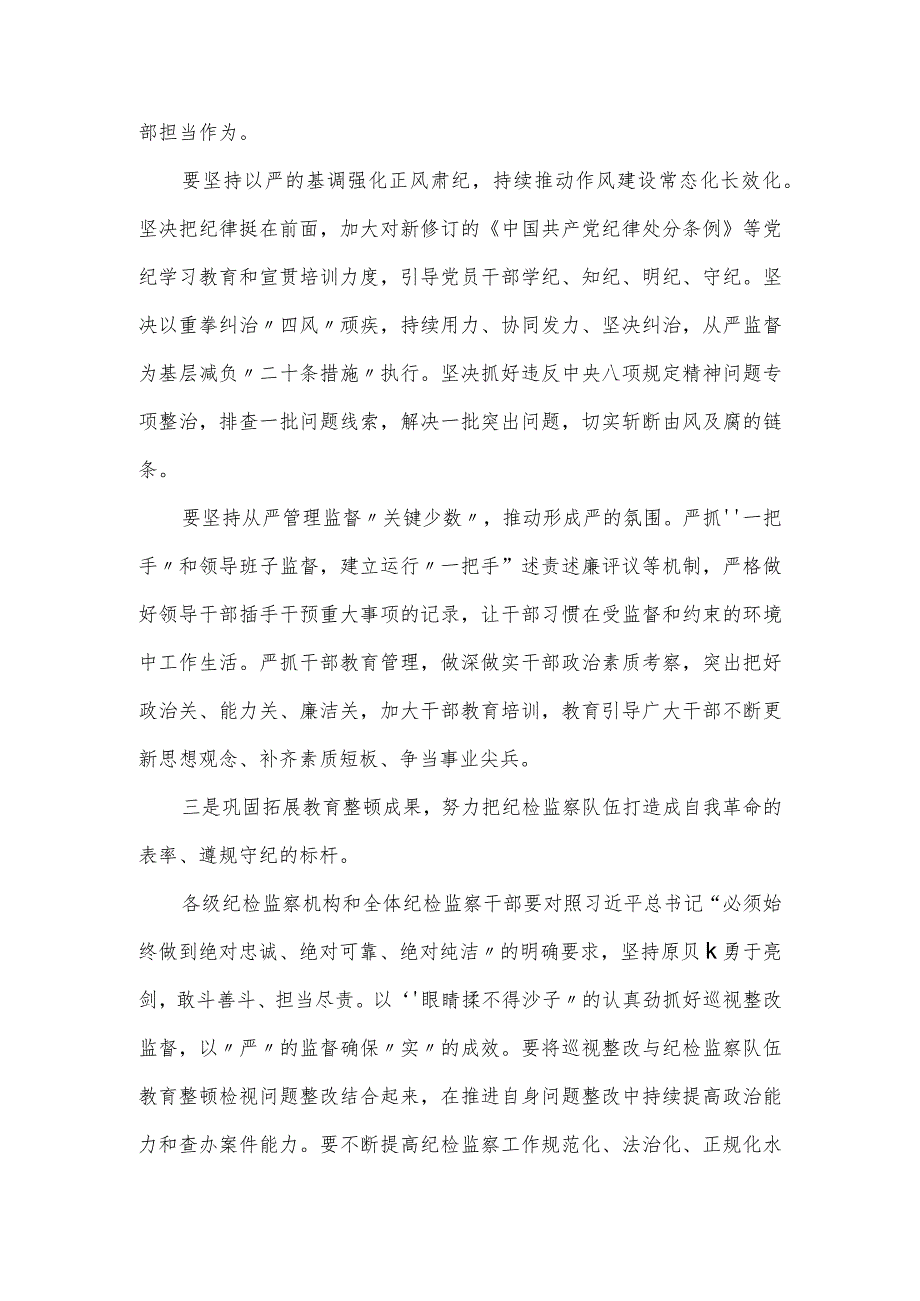 在2024年党风廉政建设和反腐败工作会议暨警示教育大会的讲话提纲.docx_第3页