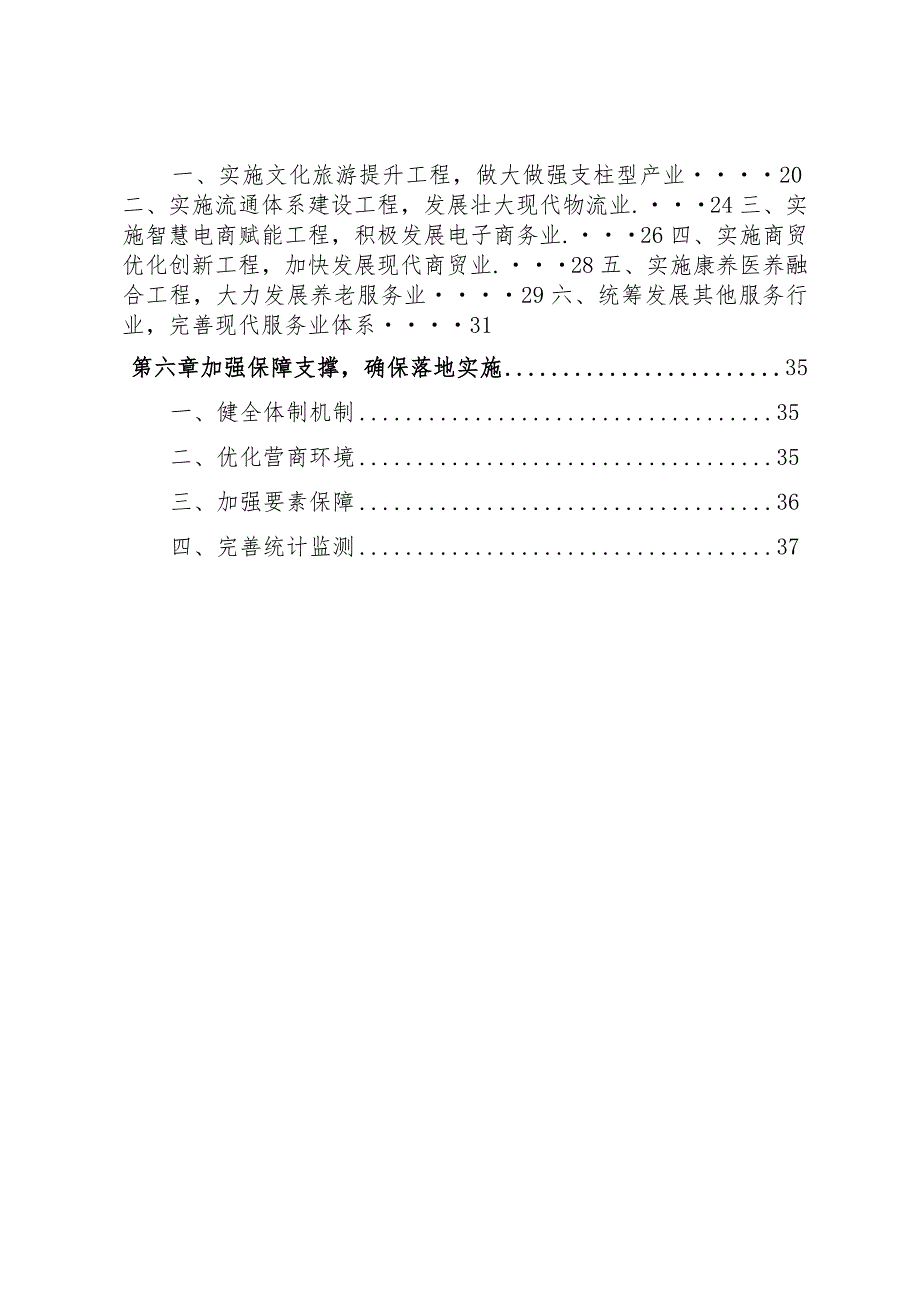 新时代现代服务业发展专项规划.docx_第3页