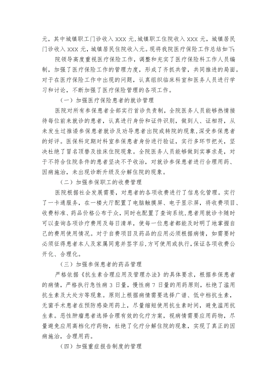 医保考核自查报告范文(精选3篇).docx_第2页