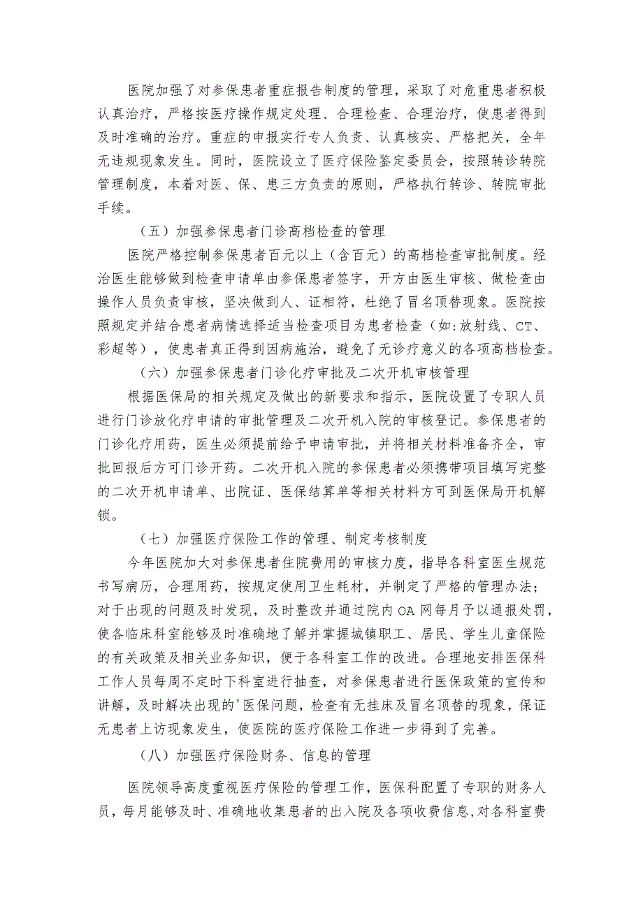 医保考核自查报告范文(精选3篇).docx_第3页