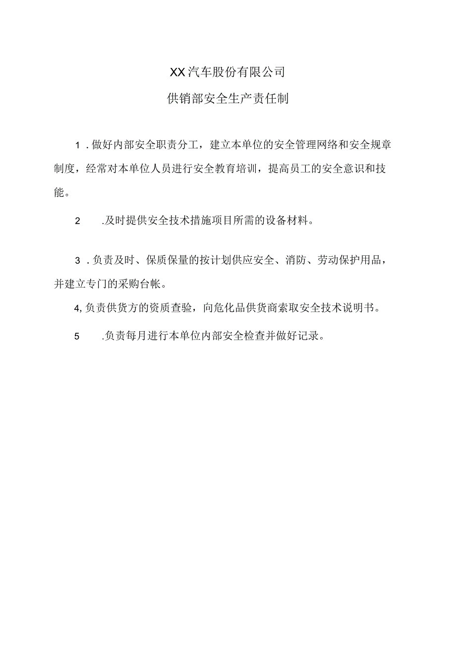 XX汽车股份有限公司生供销部安全生产责任制（2023年）.docx_第1页