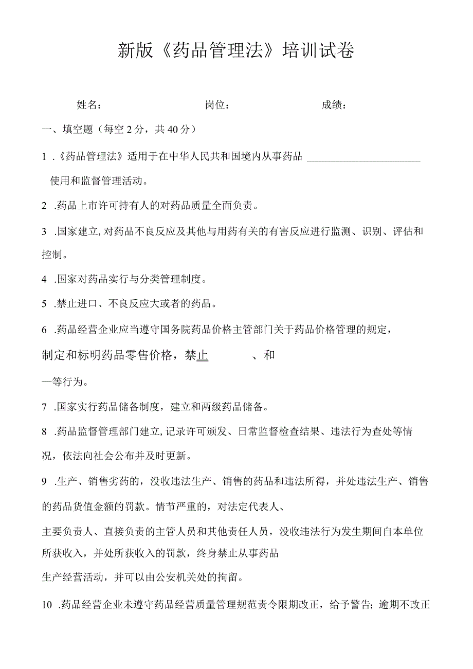 2021新药品管理法培训试题多选版本(含答案).docx_第1页