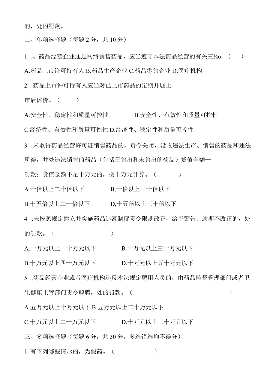 2021新药品管理法培训试题多选版本(含答案).docx_第2页
