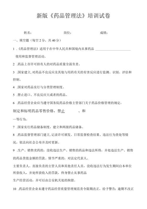 2021新药品管理法培训试题多选版本(含答案).docx
