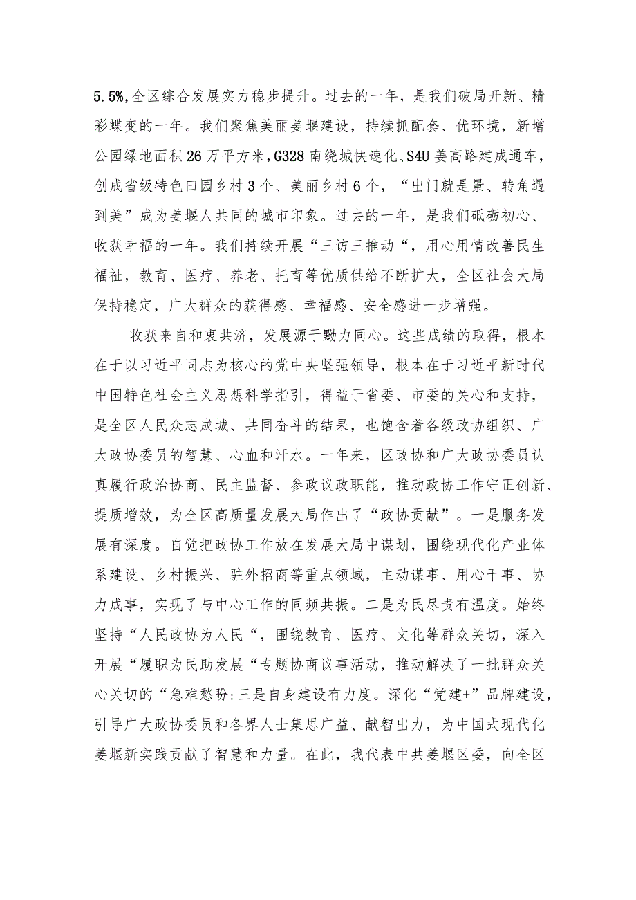 姜堰区委书记孙靓靓：在政协姜堰区第十五委员会第三次会议开幕式上的讲话.docx_第2页