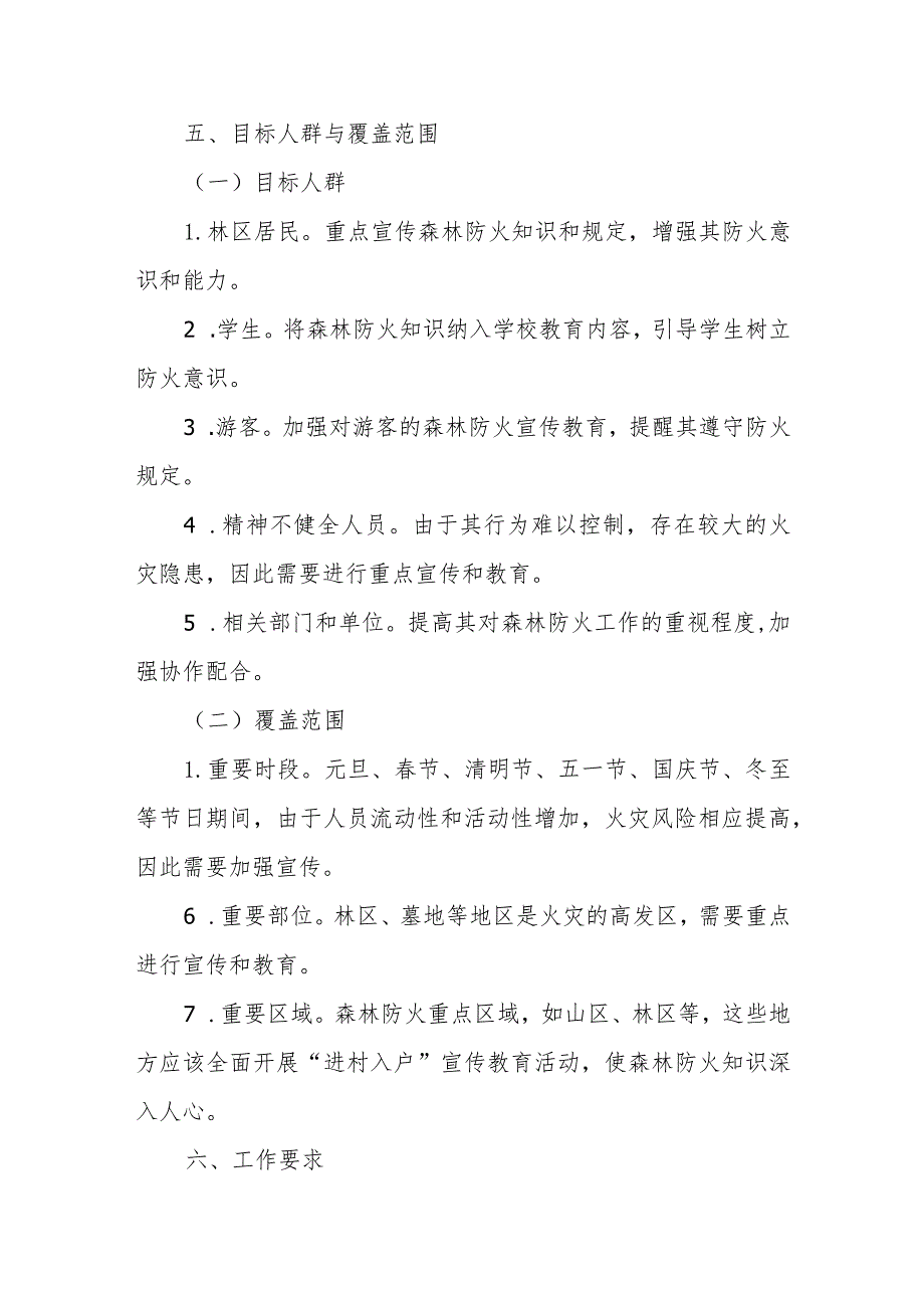 XX县2024森林防火宣传活动工作方案.docx_第3页