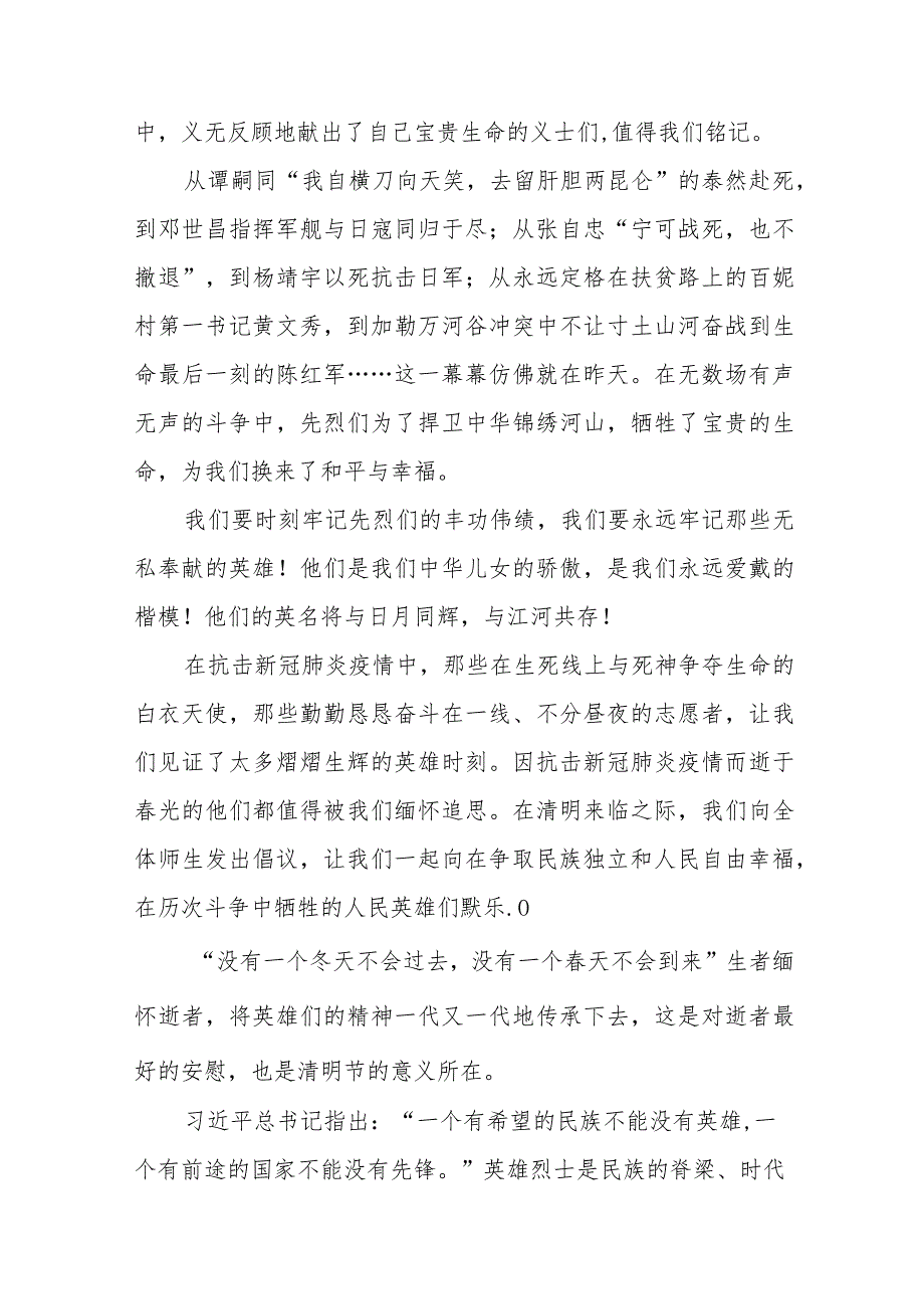 《清明祭先烈丰碑砺青》等清明节系列国旗下讲话范文十三篇.docx_第2页