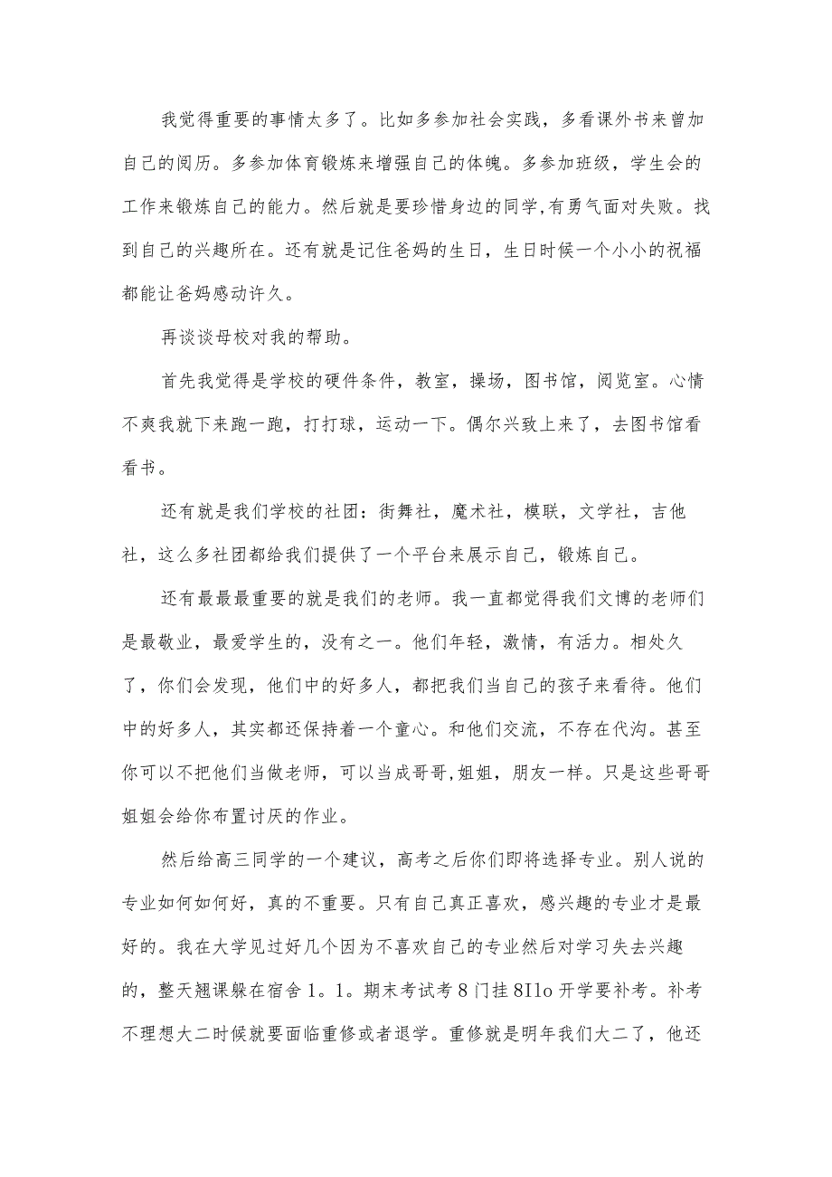 2024季开学典礼大学生致辞经典（30篇）.docx_第2页