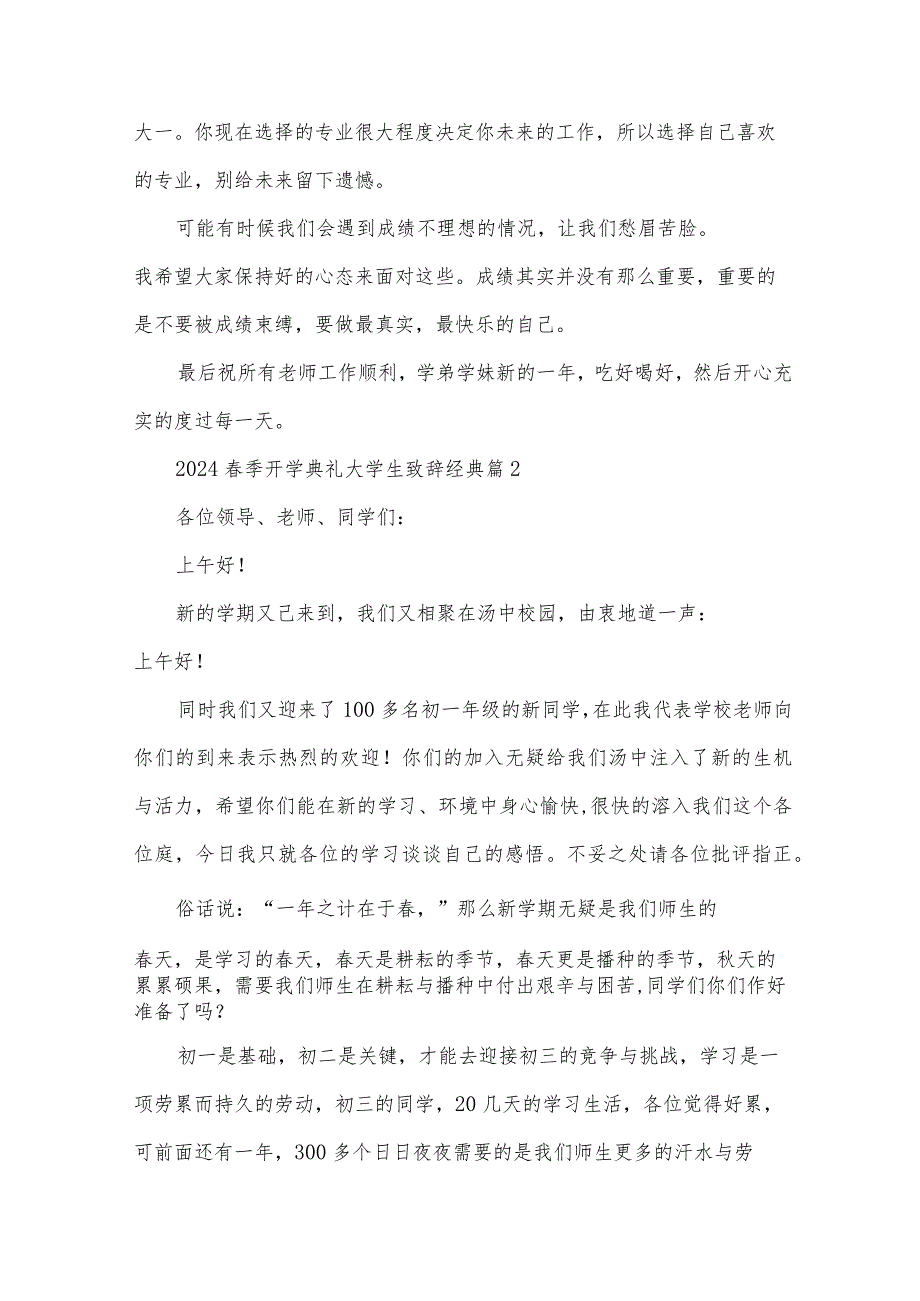 2024季开学典礼大学生致辞经典（30篇）.docx_第3页