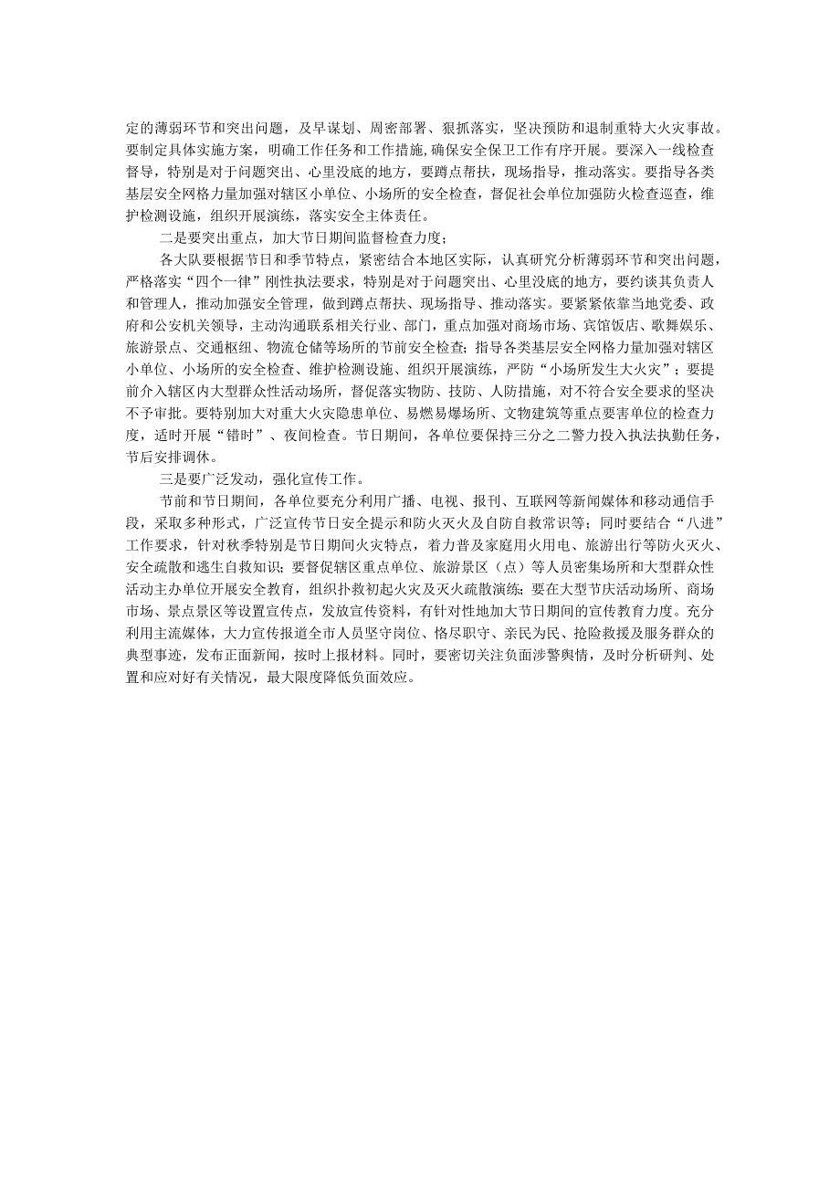 关于做好“清明节”期间信息报送和值班工作的通知(1).docx_第2页