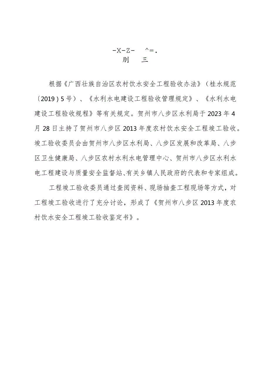 贺州市八步区农村饮水安全工程竣工验收鉴定书.docx_第2页