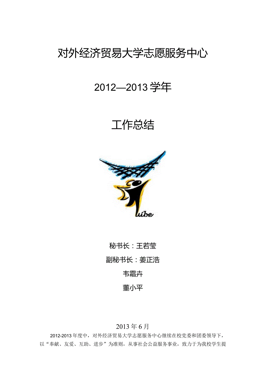 学校志愿服务中心工作总结.docx_第1页