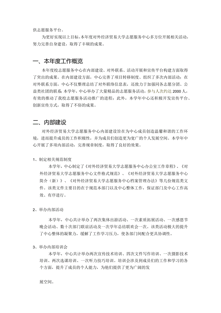 学校志愿服务中心工作总结.docx_第2页