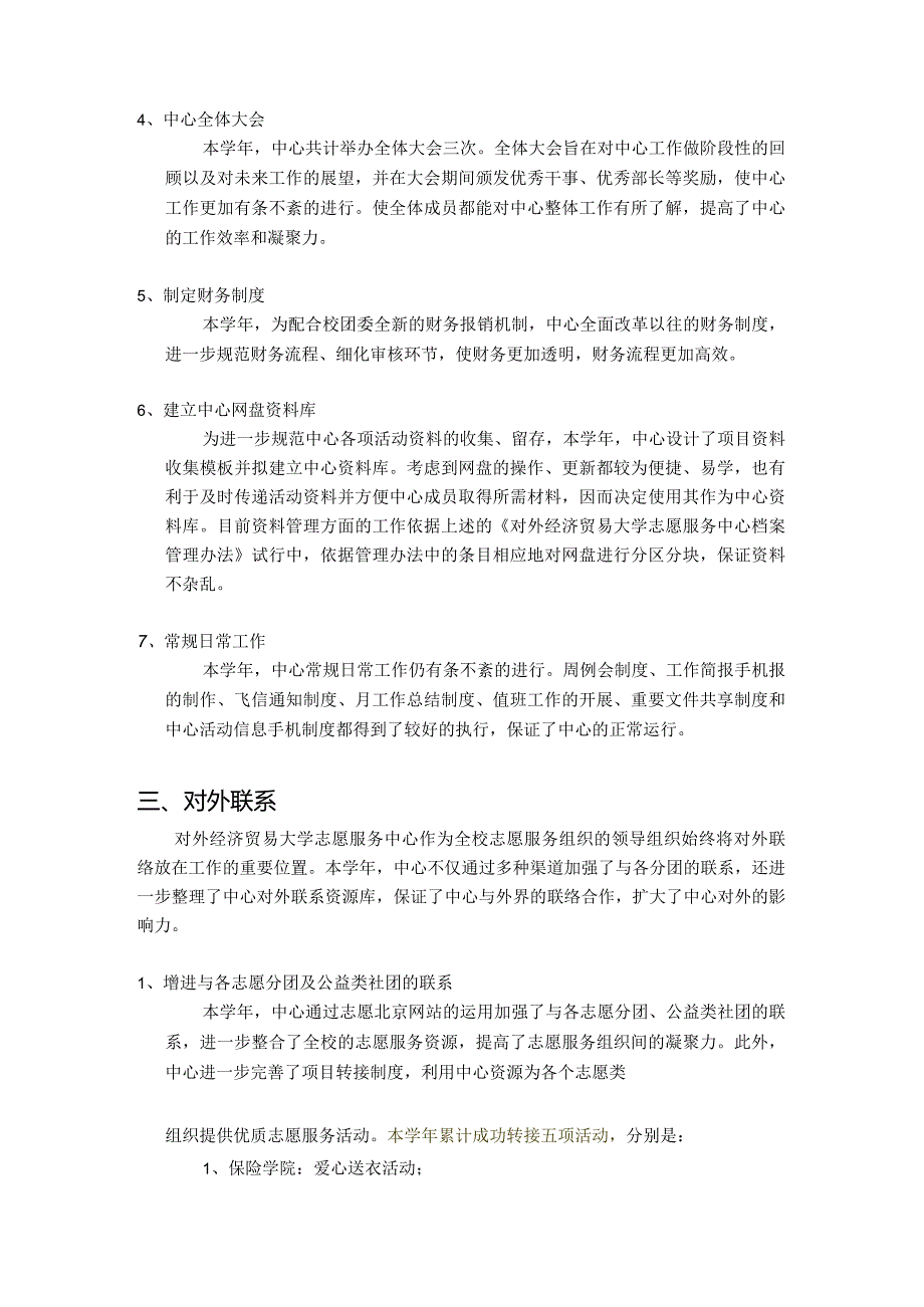 学校志愿服务中心工作总结.docx_第3页