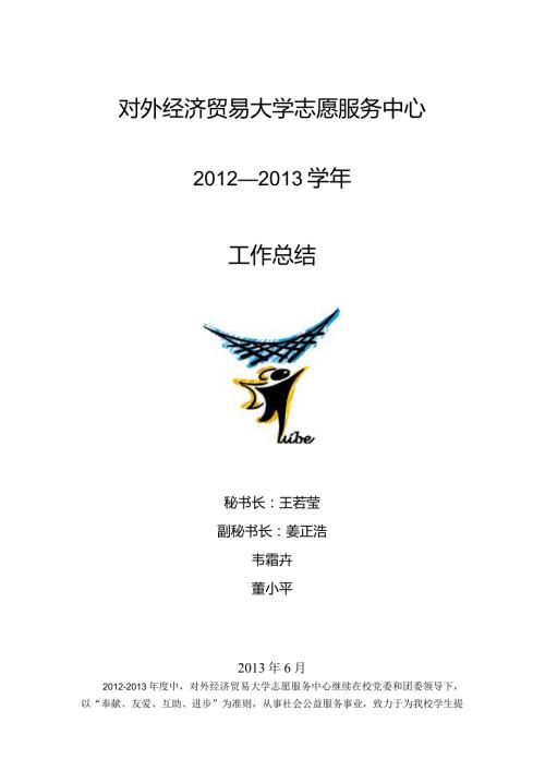学校志愿服务中心工作总结.docx