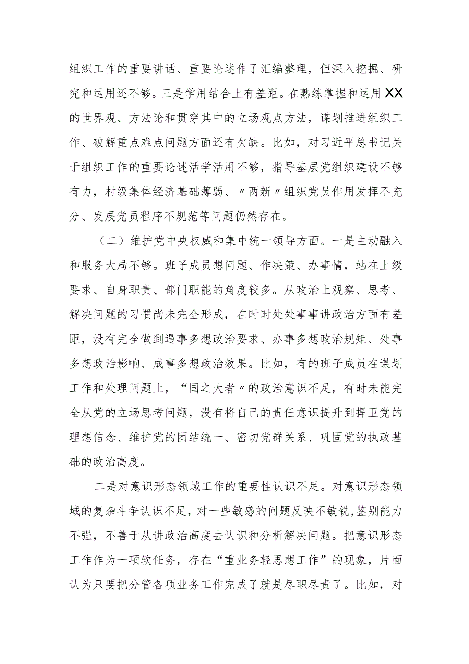 某市委组织部领导班子2023专题民主生活会对照检查材料.docx_第2页